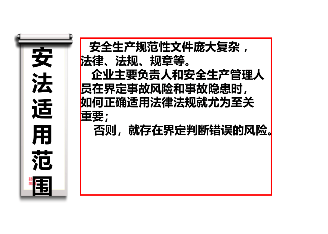 安全生产法律培训.ppt 第2页