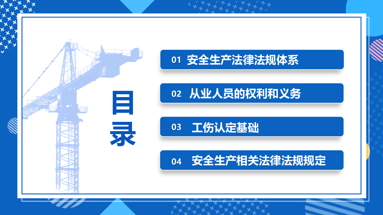 安全生产法律法规培训.pptx 第2页