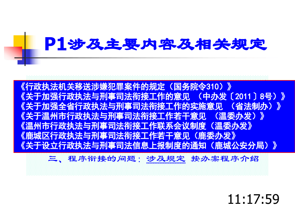 安监执法与公安衔接专题讲座.ppt 第2页