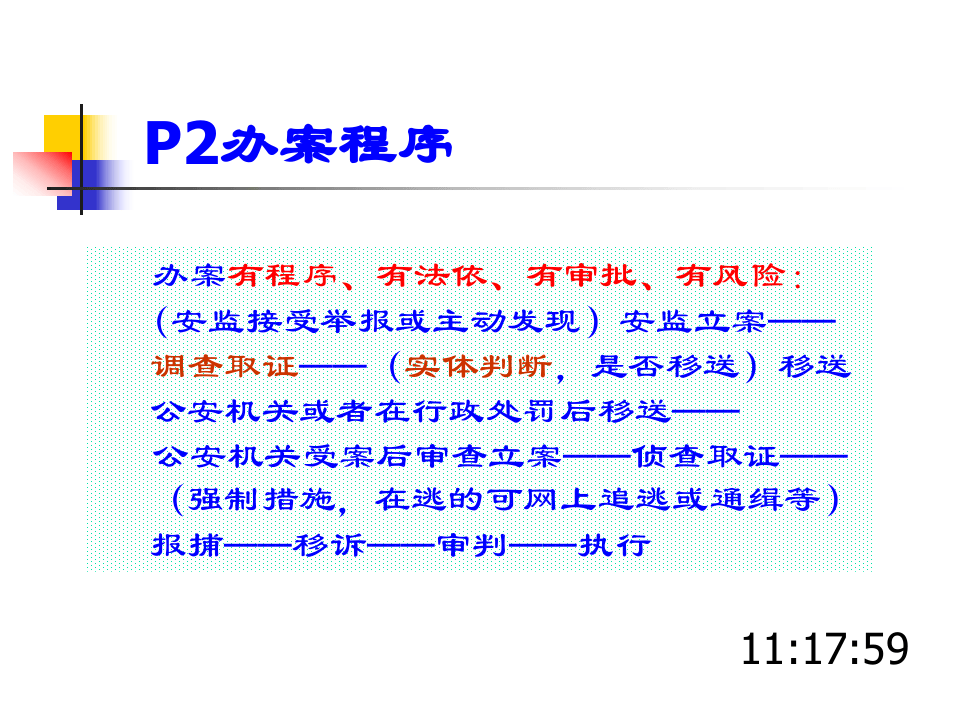 安监执法与公安衔接专题讲座.ppt 第3页