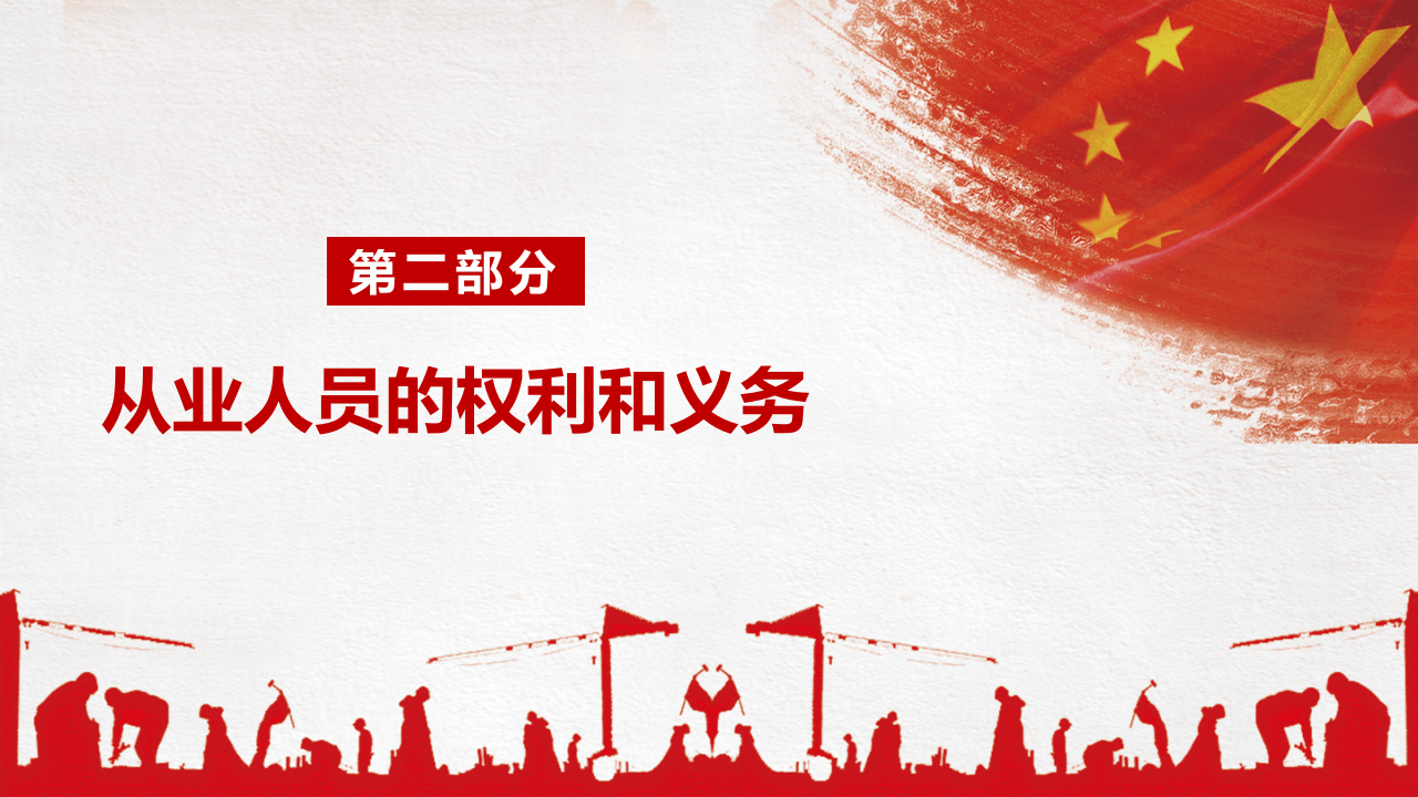 安全生产法律法规知识培训.pptx 第5页