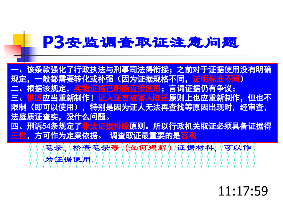 安监执法与公安衔接专题讲座.ppt 第4页
