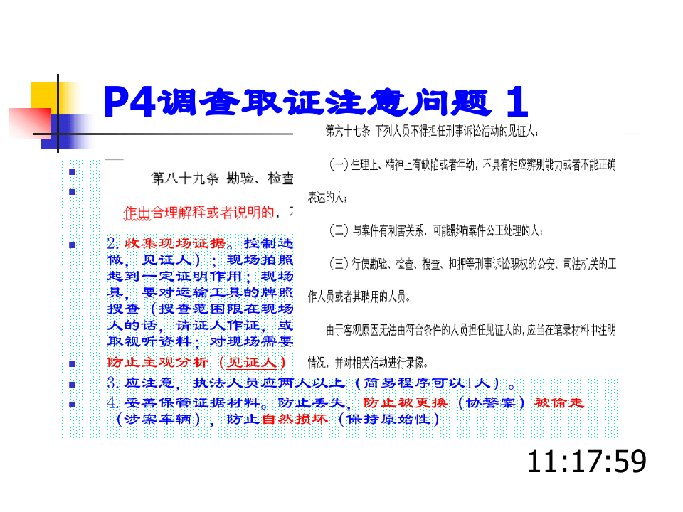 安监执法与公安衔接专题讲座.ppt 第5页