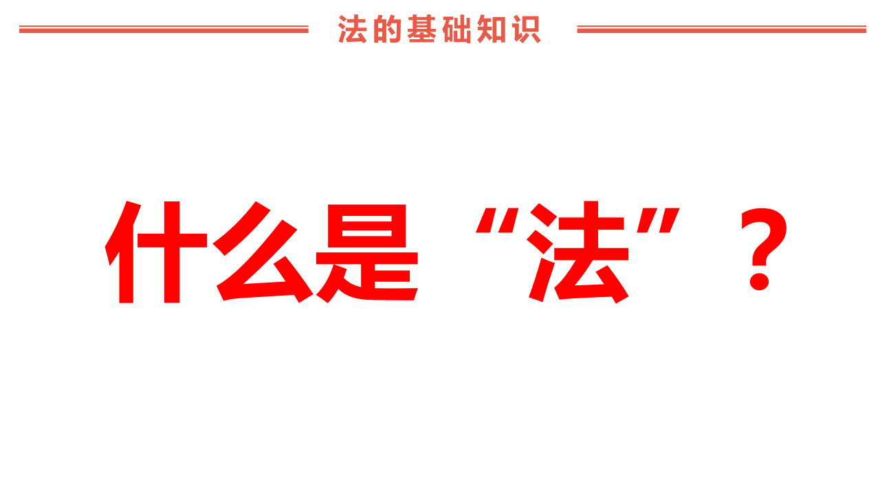 安全生产法律法规培训（66页）.pptx 第3页