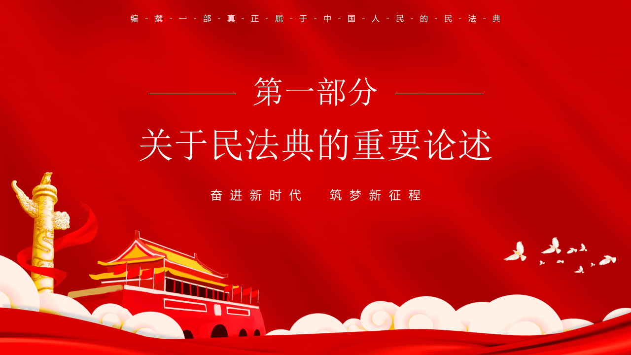 17.民法典.pptx 第3页
