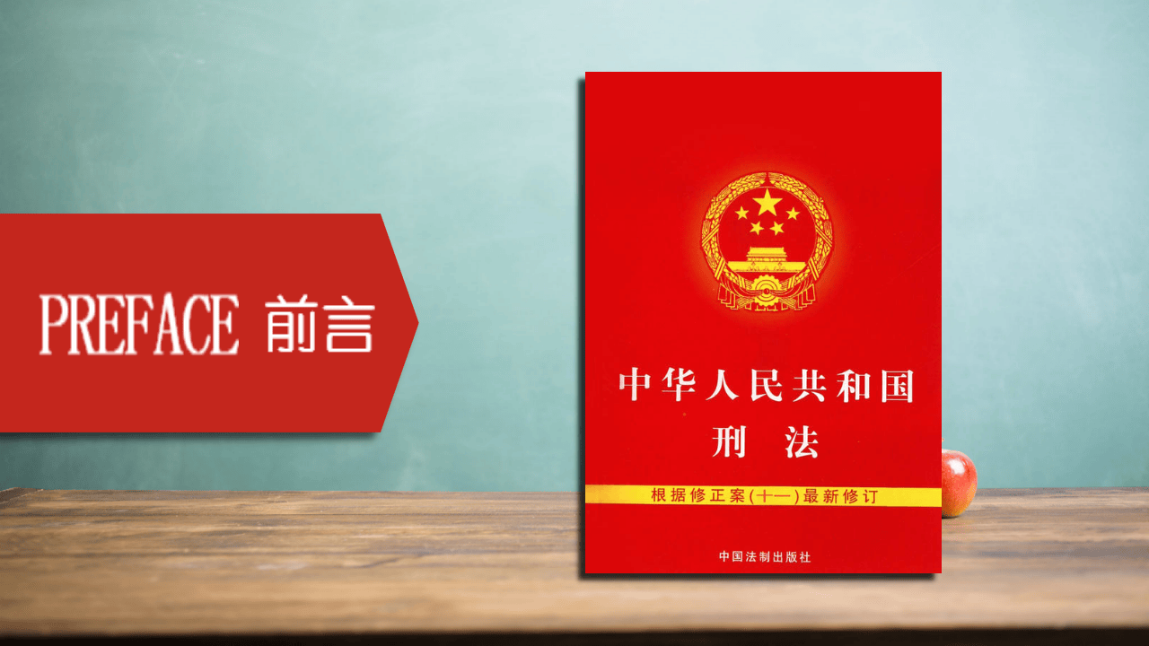 《刑法修正案》（十一）安全生产相关解读.pptx 第2页