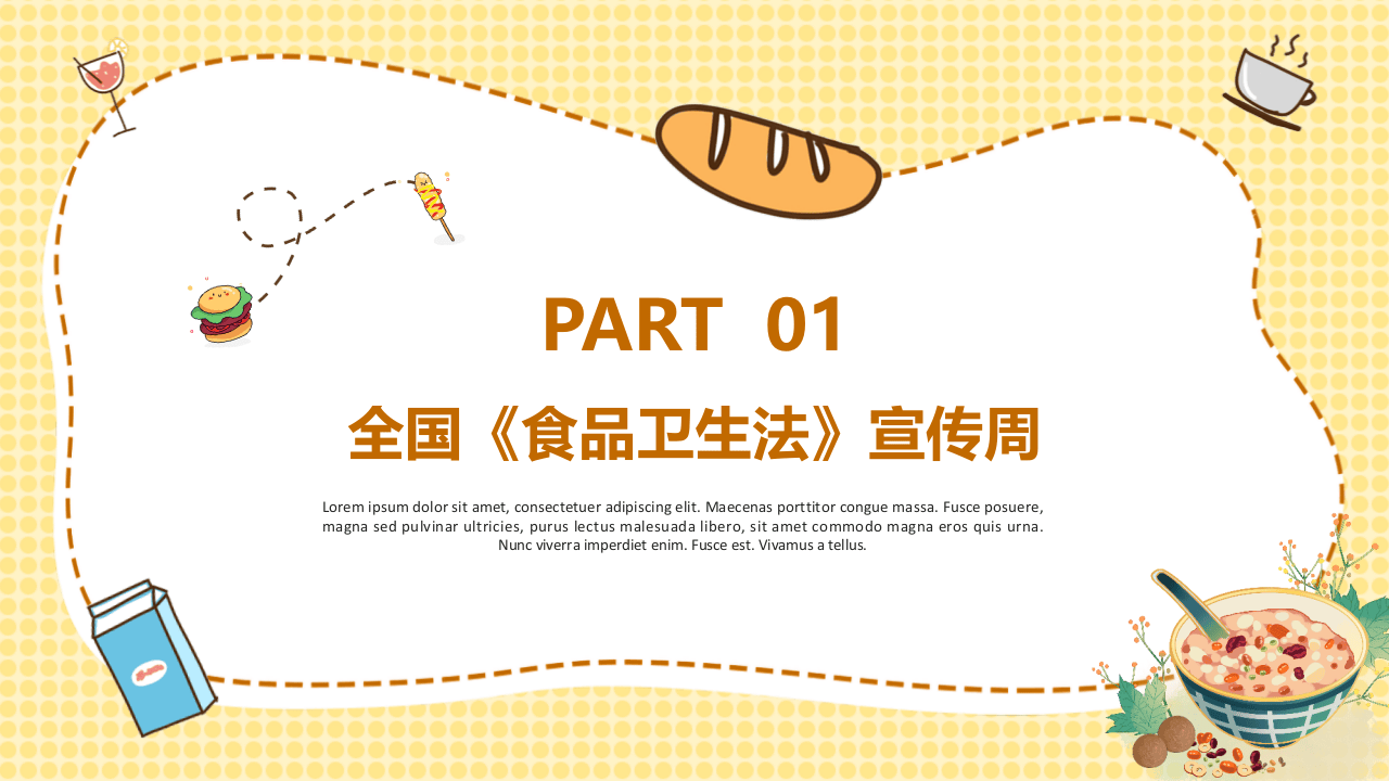 《食品卫生法》宣传周.pptx 第3页