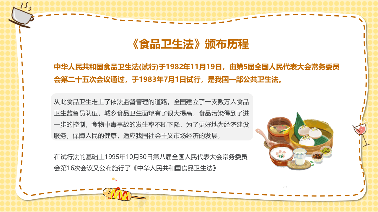 《食品卫生法》宣传周.pptx 第4页