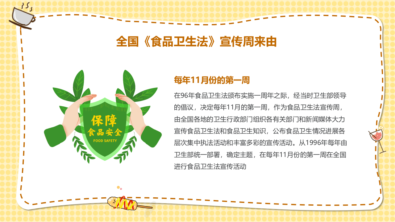 《食品卫生法》宣传周.pptx 第5页