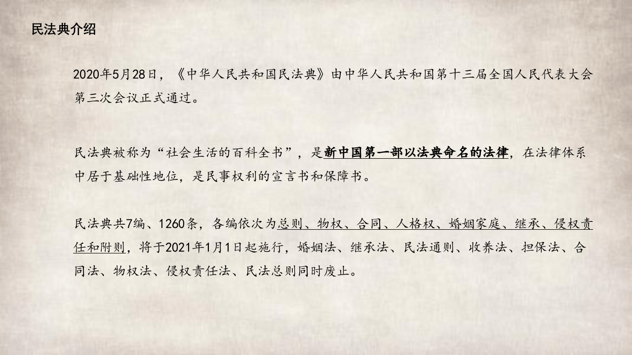 《民法典》亮点解读.pptx 第4页