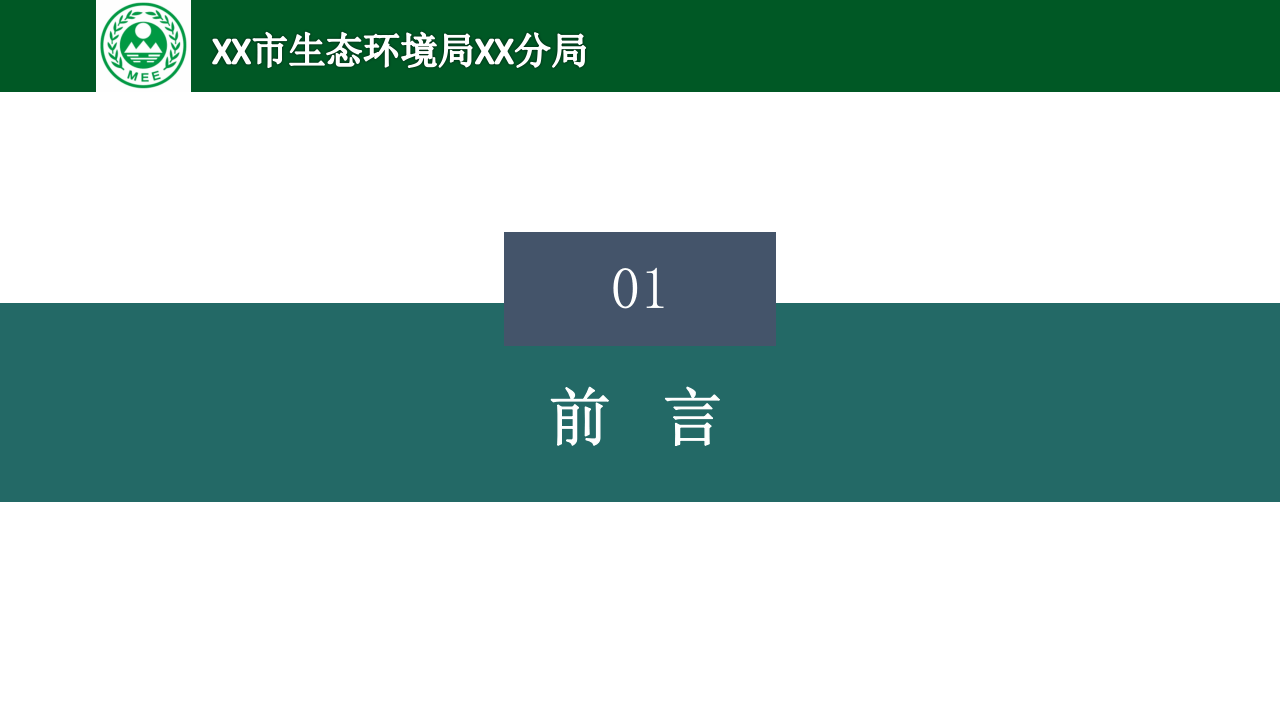 .新修订&ldquo;固废法&rdquo;解读课件.pptx 第3页