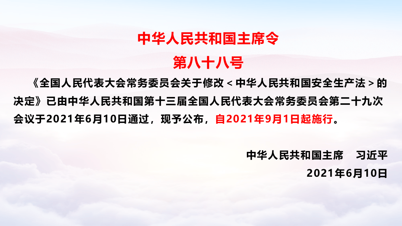 新安法全面解读学习.pptx 第2页