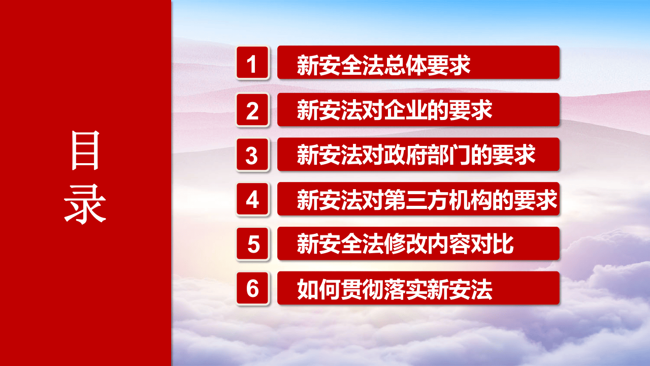 新安法全面解读学习.pptx 第3页