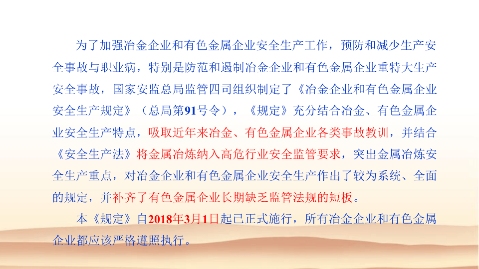 91号令监管与执法重点.pptx 第2页