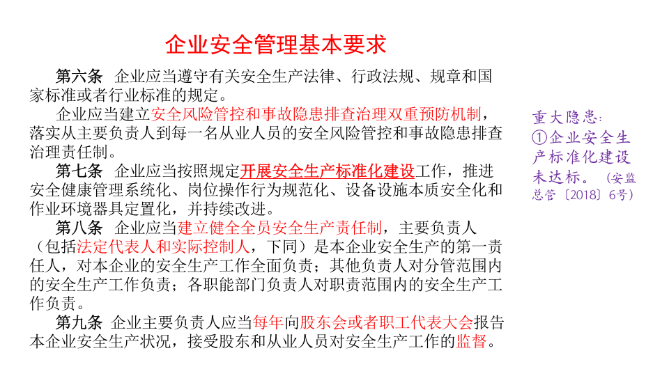 91号令监管与执法重点.pptx 第5页