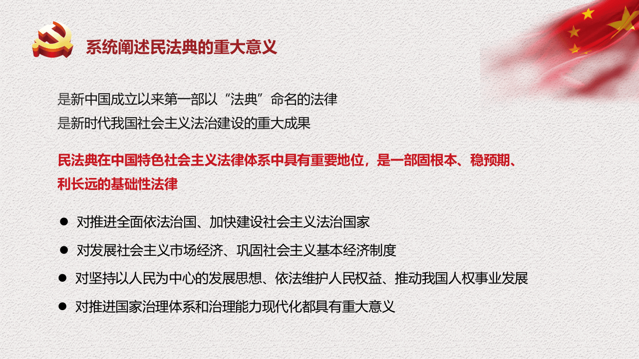 .民法典重要论述.pptx 第5页