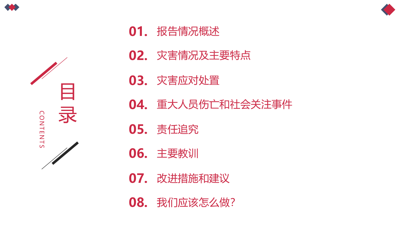 郑州7·20调查报告研读心得）.pptx 第2页