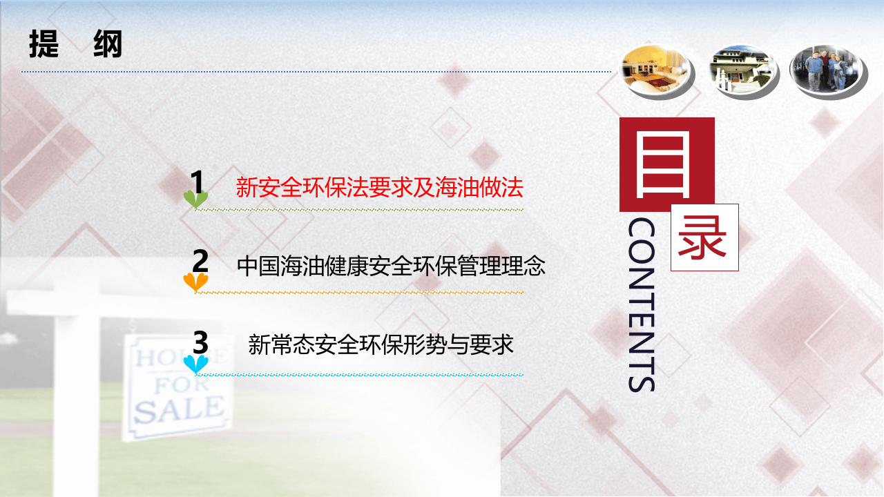 HSE法律法规与HSE意识培训课件.ppt 第2页