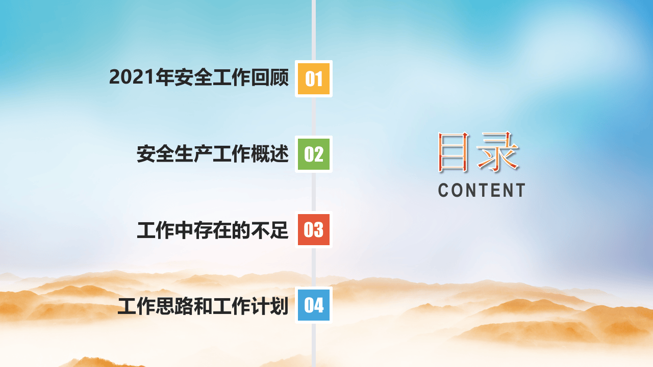 企业年度安全生产工作总结模板-27页.pptx 第3页