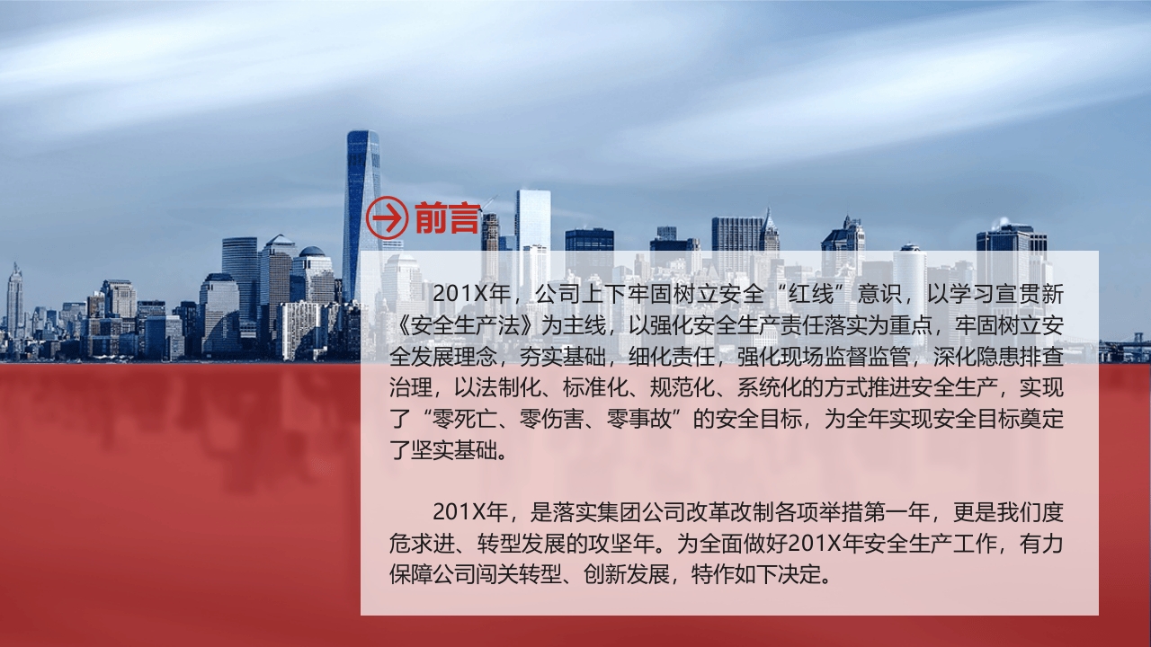 企业安全生产工作思路汇报.ppt 第2页