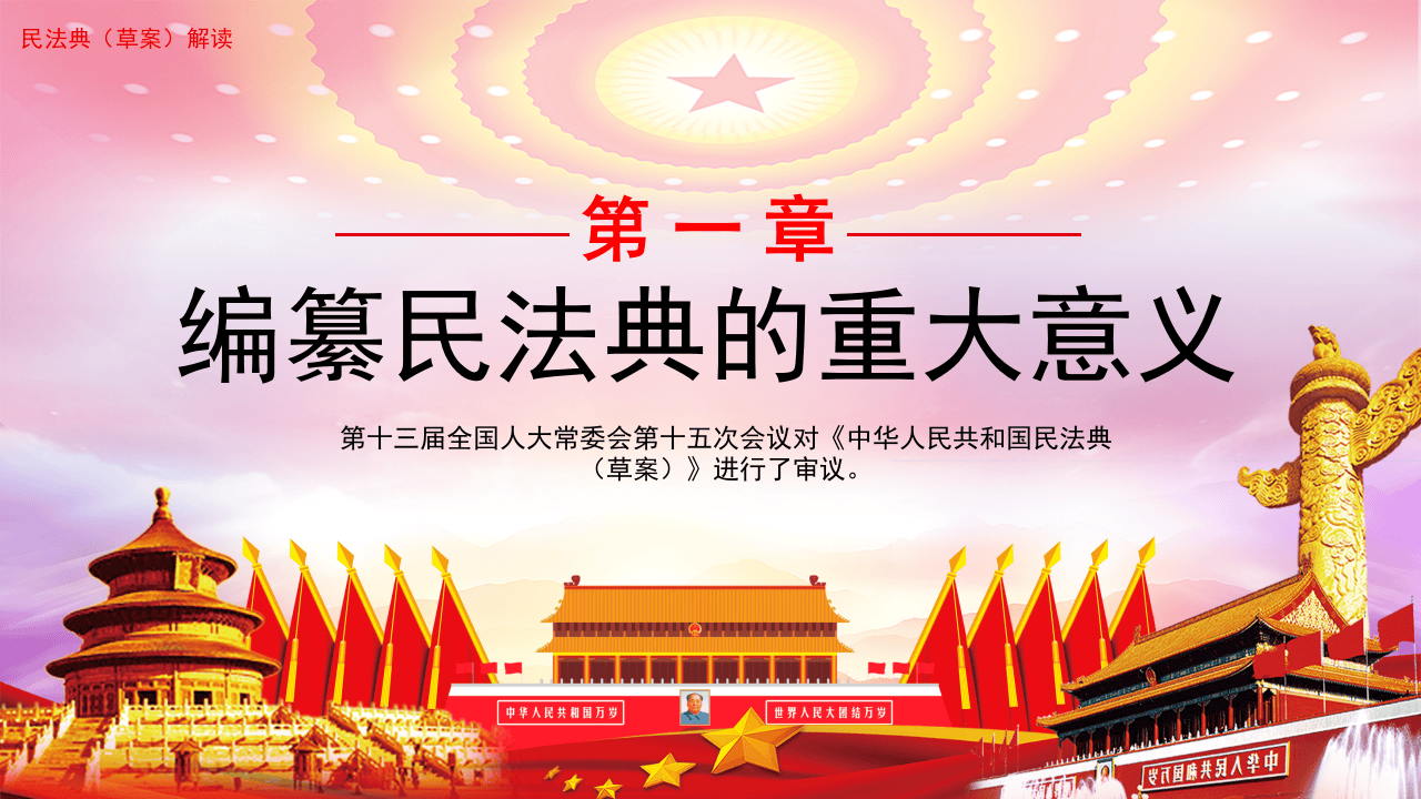 15.民法典.pptx 第3页