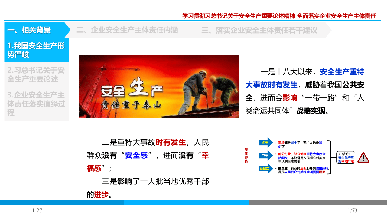 学习贯彻总书记关于安全生产重要论述精神(参考).pptx 第2页