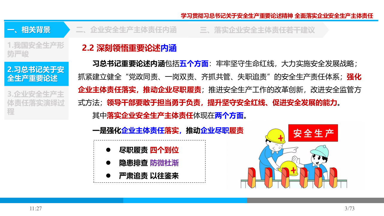 学习贯彻总书记关于安全生产重要论述精神(参考).pptx 第4页