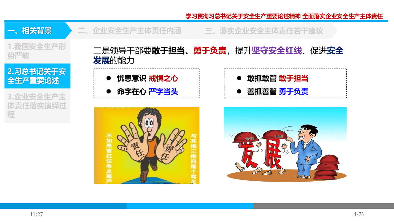 学习贯彻总书记关于安全生产重要论述精神(参考).pptx 第5页