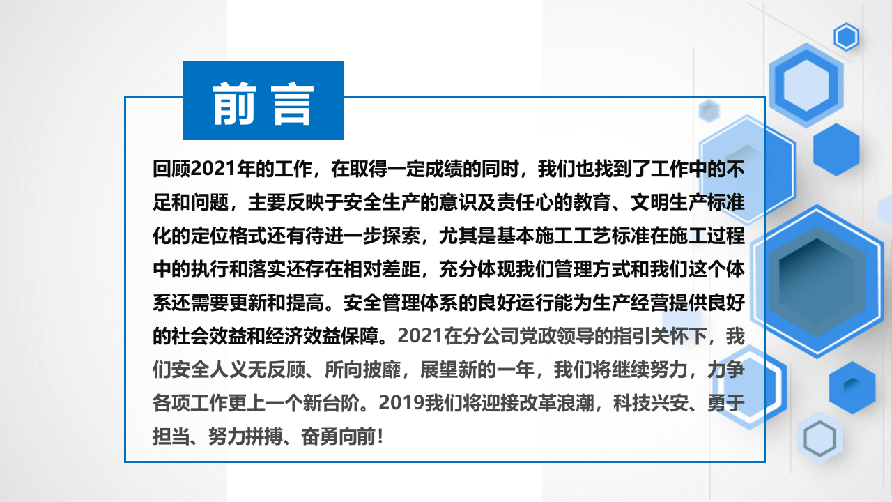 企业年度安全生产工作总结模板-38页.pptx 第2页