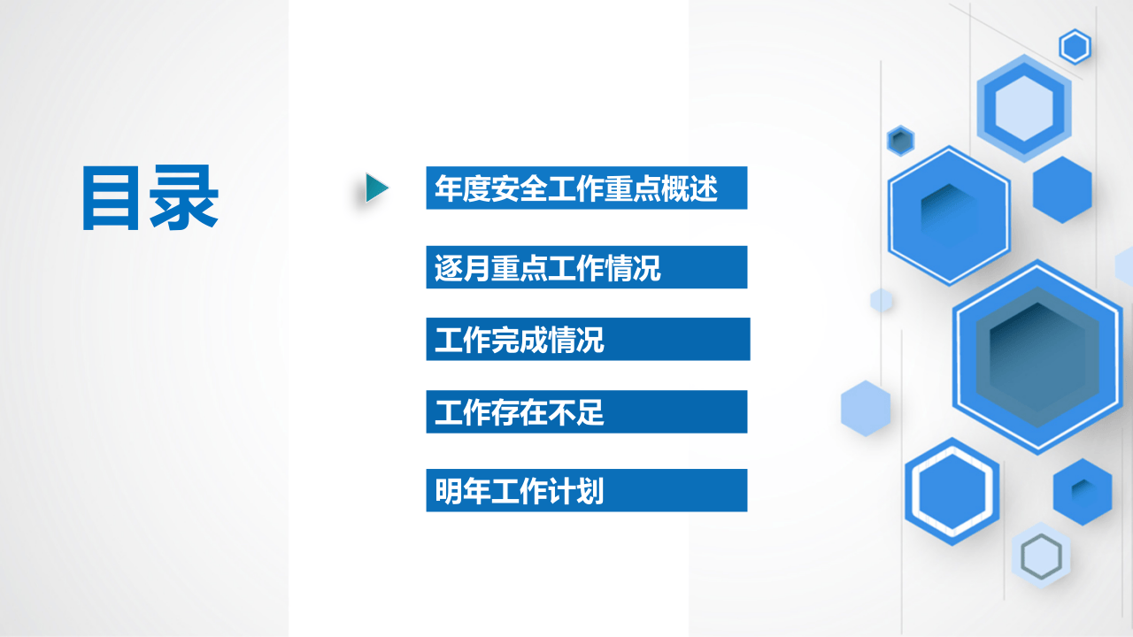企业年度安全生产工作总结模板-38页.pptx 第3页