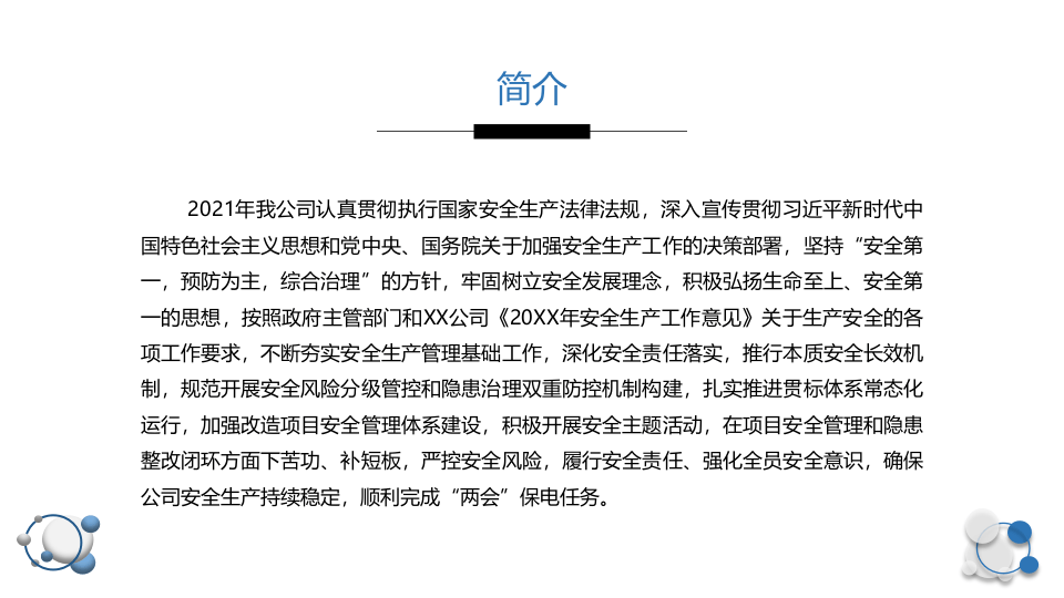 年终总结年末计划.pptx 第3页