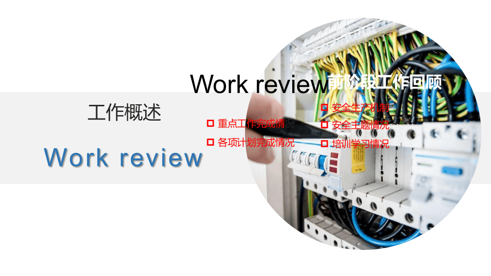 年终总结年末计划.pptx 第4页