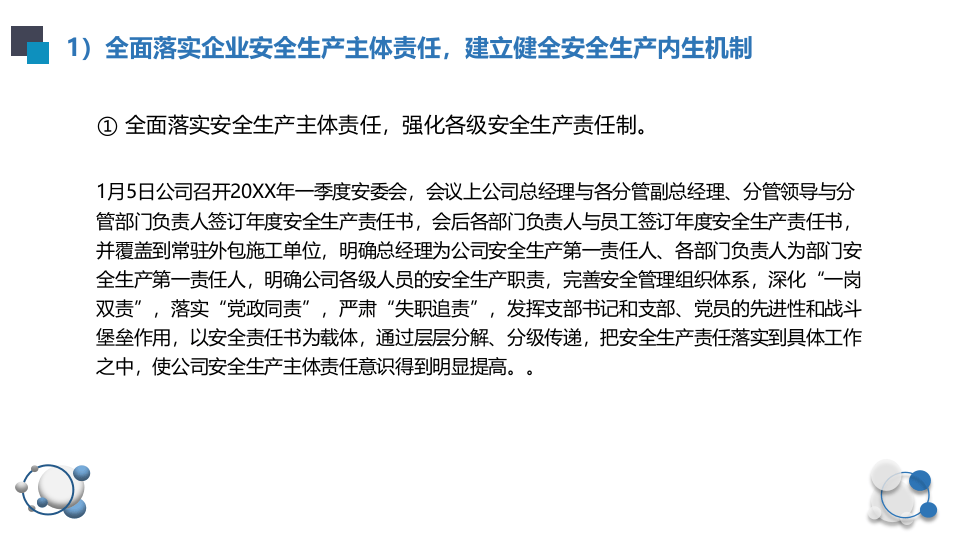 年终总结年末计划.pptx 第5页