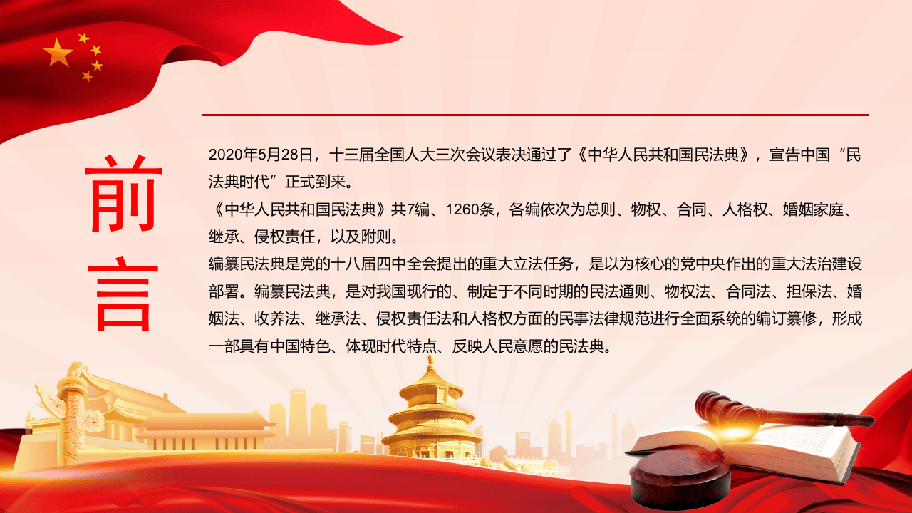 13.民法典.pptx 第2页