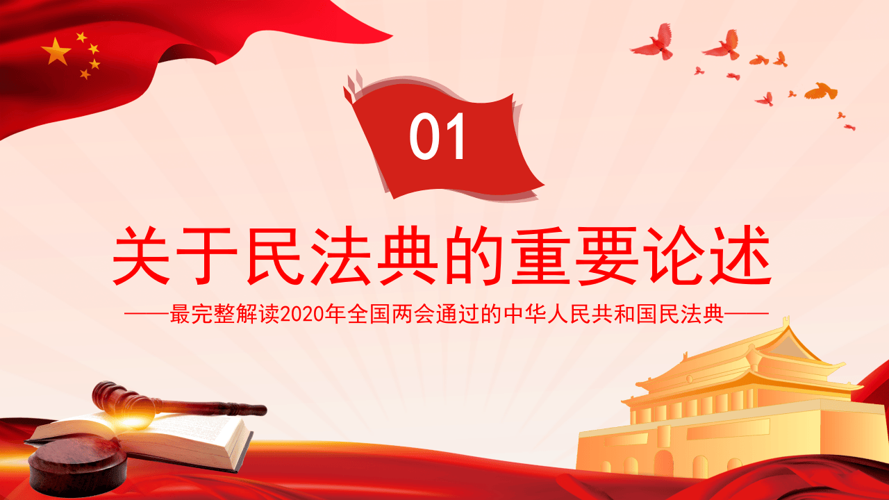 13.民法典.pptx 第4页