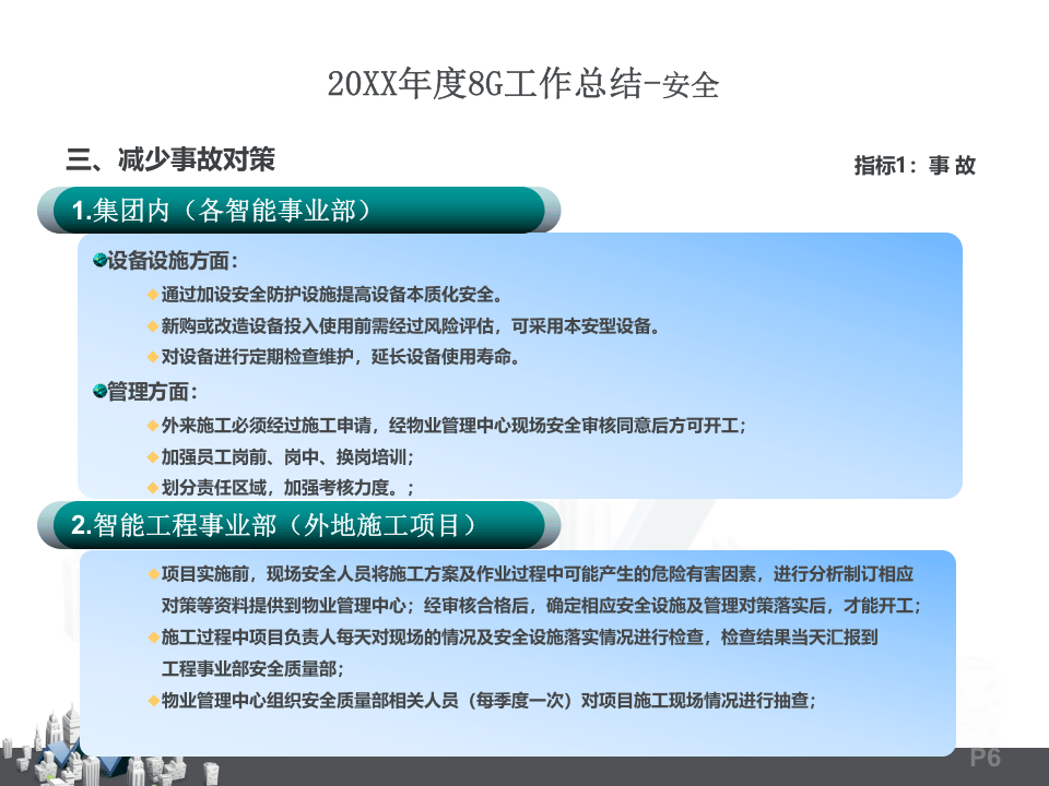 年度安全工作报告模板-公司安环版.ppt 第5页