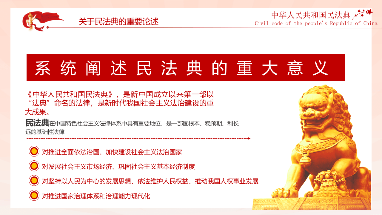 13.民法典.pptx 第5页