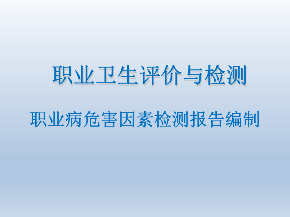 检测报告的编制.pptx 第1页