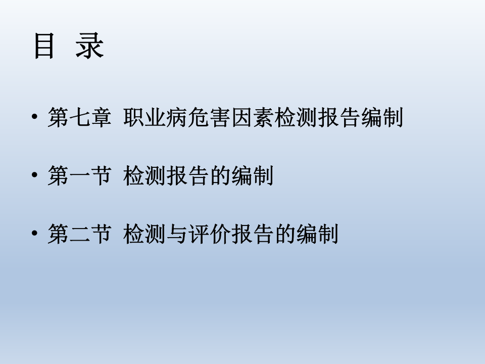 检测报告的编制.pptx 第2页