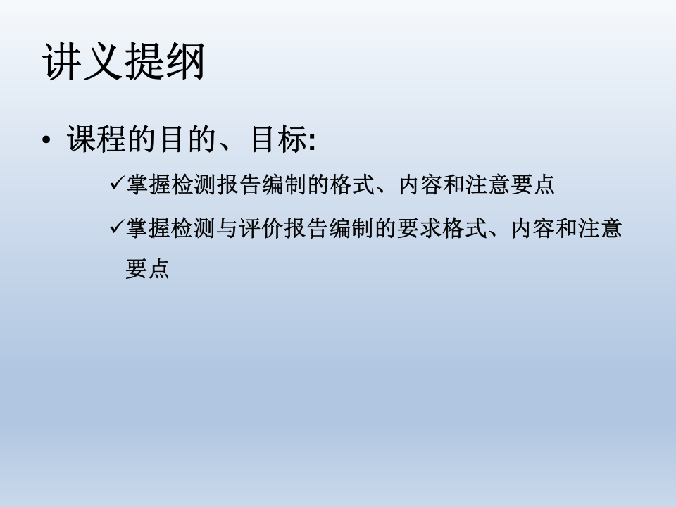 检测报告的编制.pptx 第3页