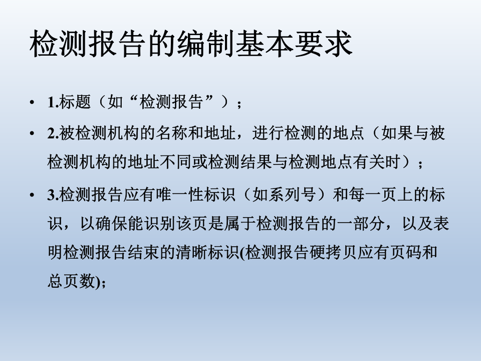 检测报告的编制.pptx 第5页