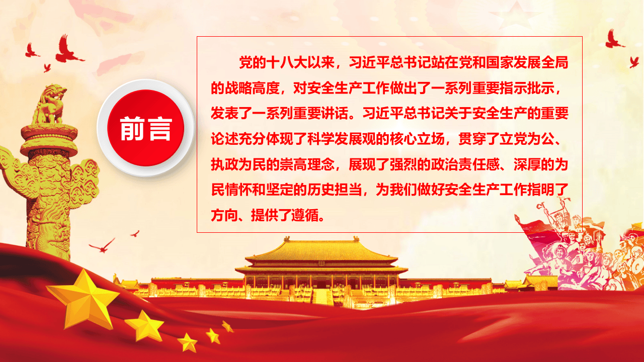 关于安全生产重要论述宣贯课件.pptx 第2页