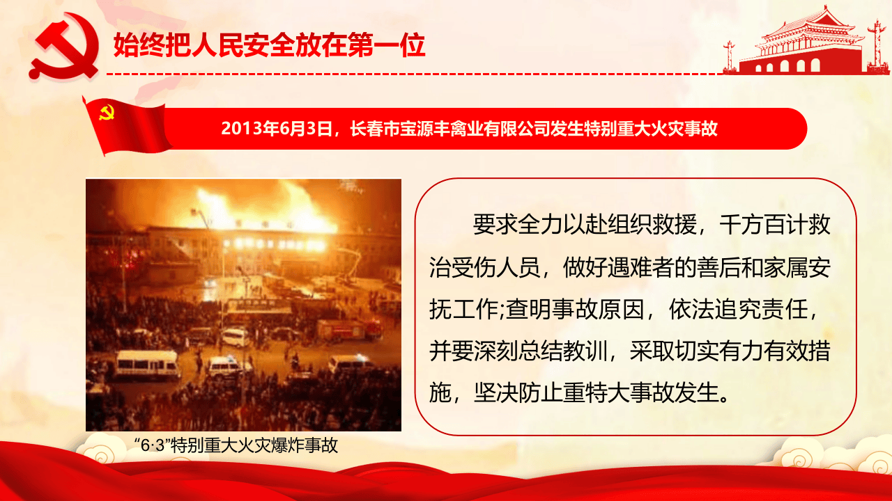 关于安全生产重要论述宣贯课件.pptx 第5页