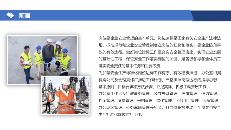 岗位安全工作达标汇报.pptx 第2页