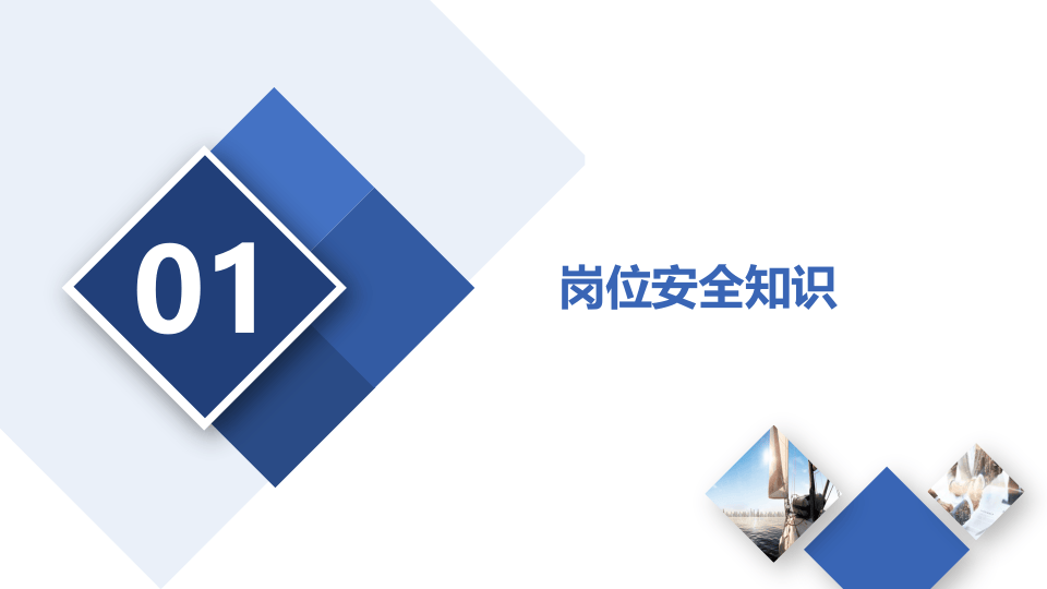 岗位安全工作达标汇报.pptx 第4页