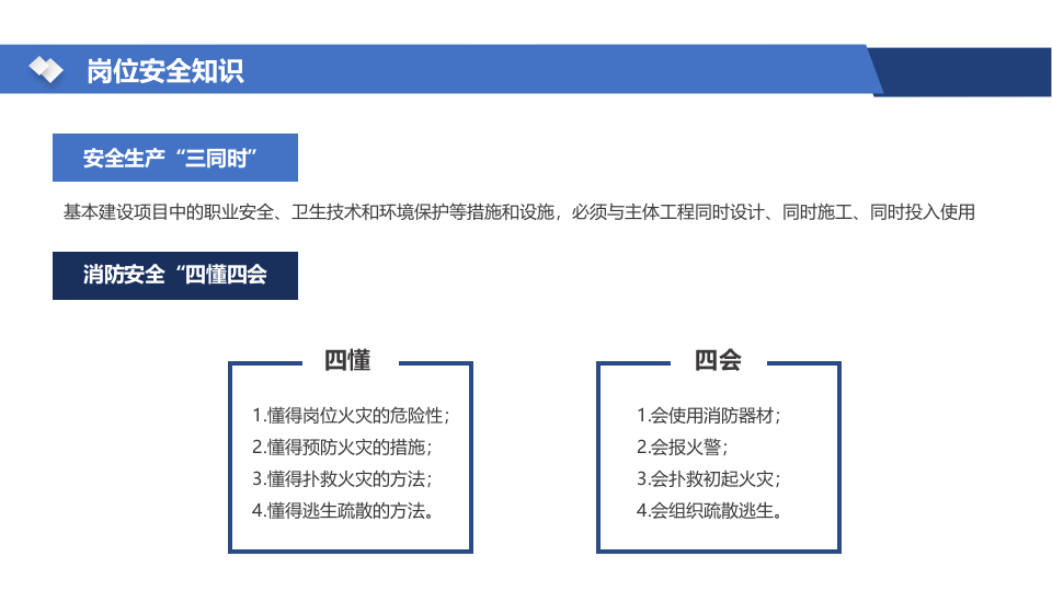 岗位安全工作达标汇报.pptx 第5页