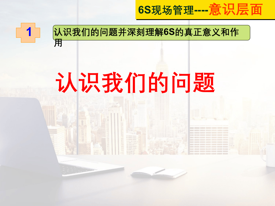 6S标准细则.ppt 第4页