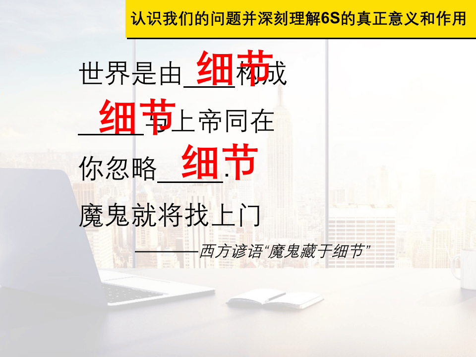 6S标准细则.ppt 第5页