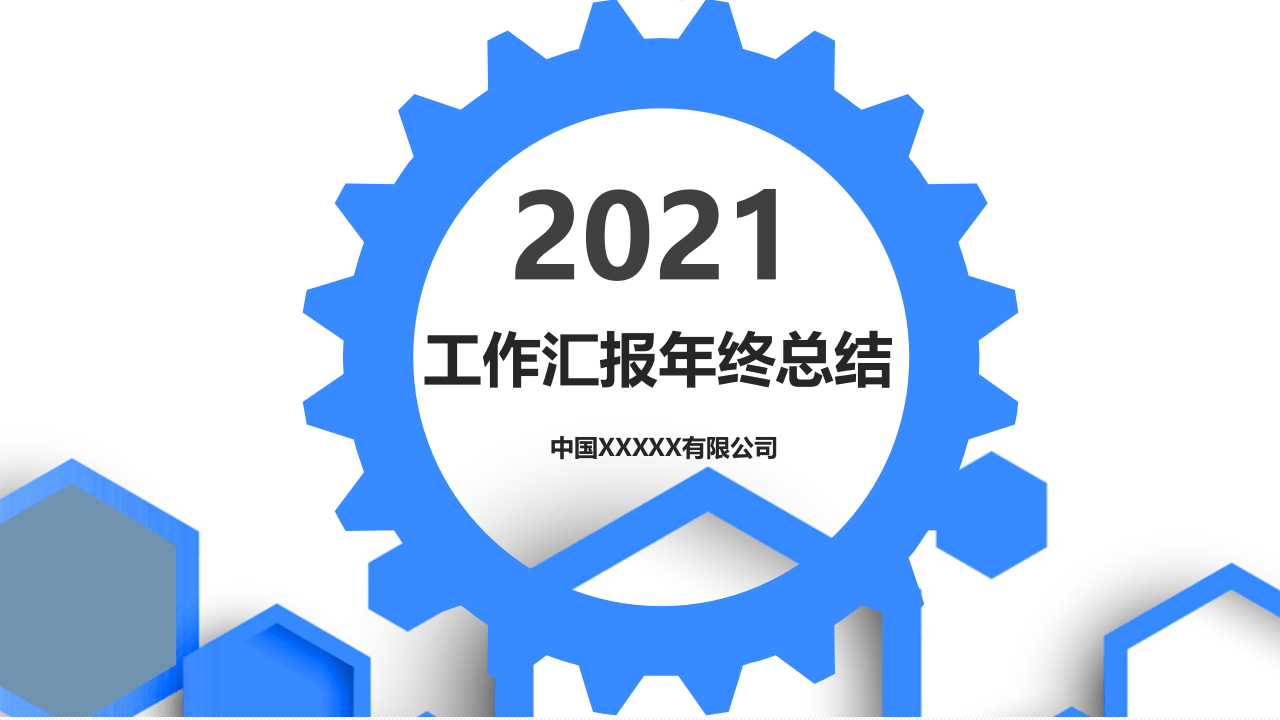 度工作报告模板-公司通用版.pptx 第1页