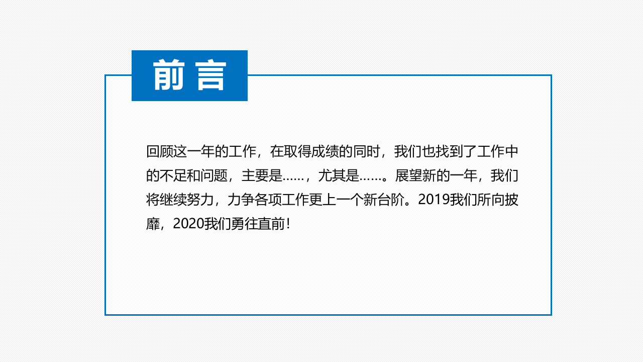 度工作报告模板-公司通用版.pptx 第2页